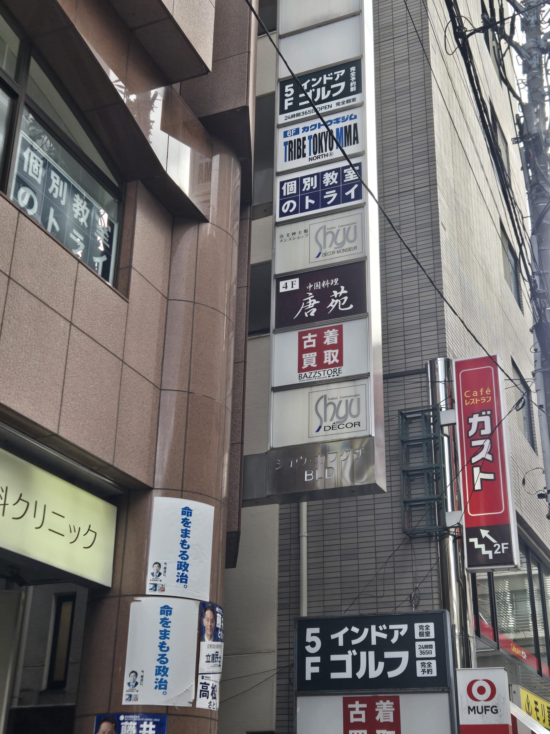 唐苑 中村橋店