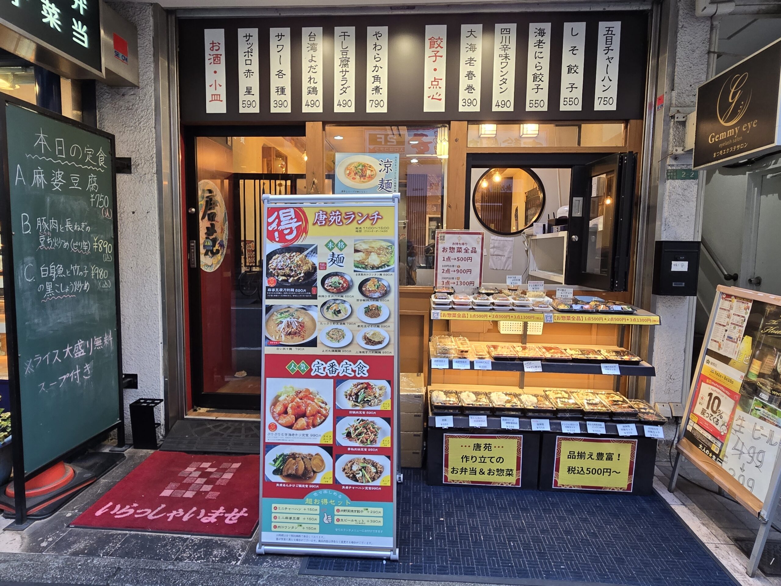 チャイナ酒家 唐苑