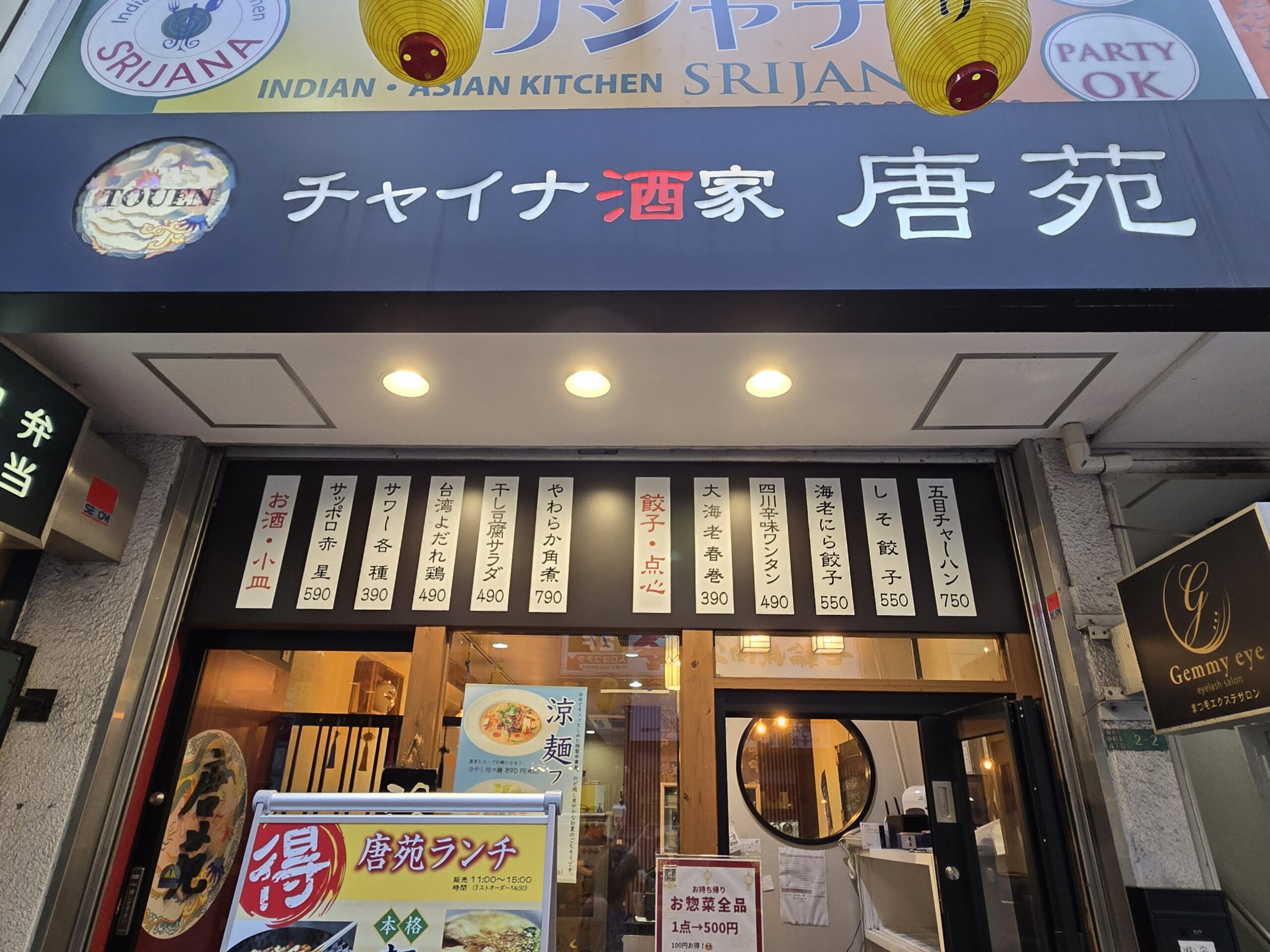 チャイナ酒家 唐苑