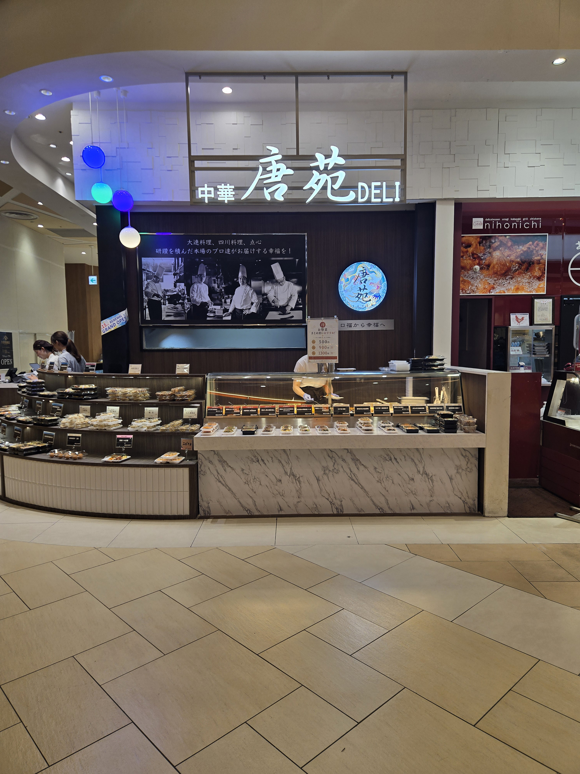 唐苑 DELI<br />（イオンモール東久留米）