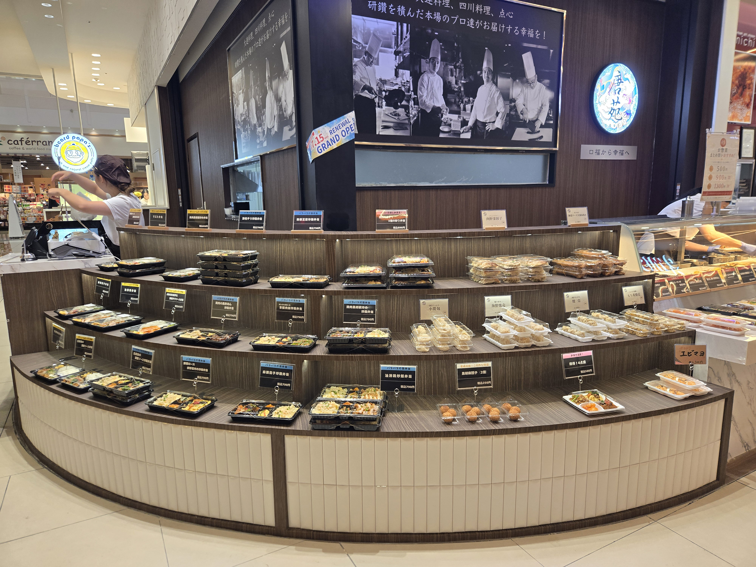 唐苑 DELI<br />（イオンモール東久留米）