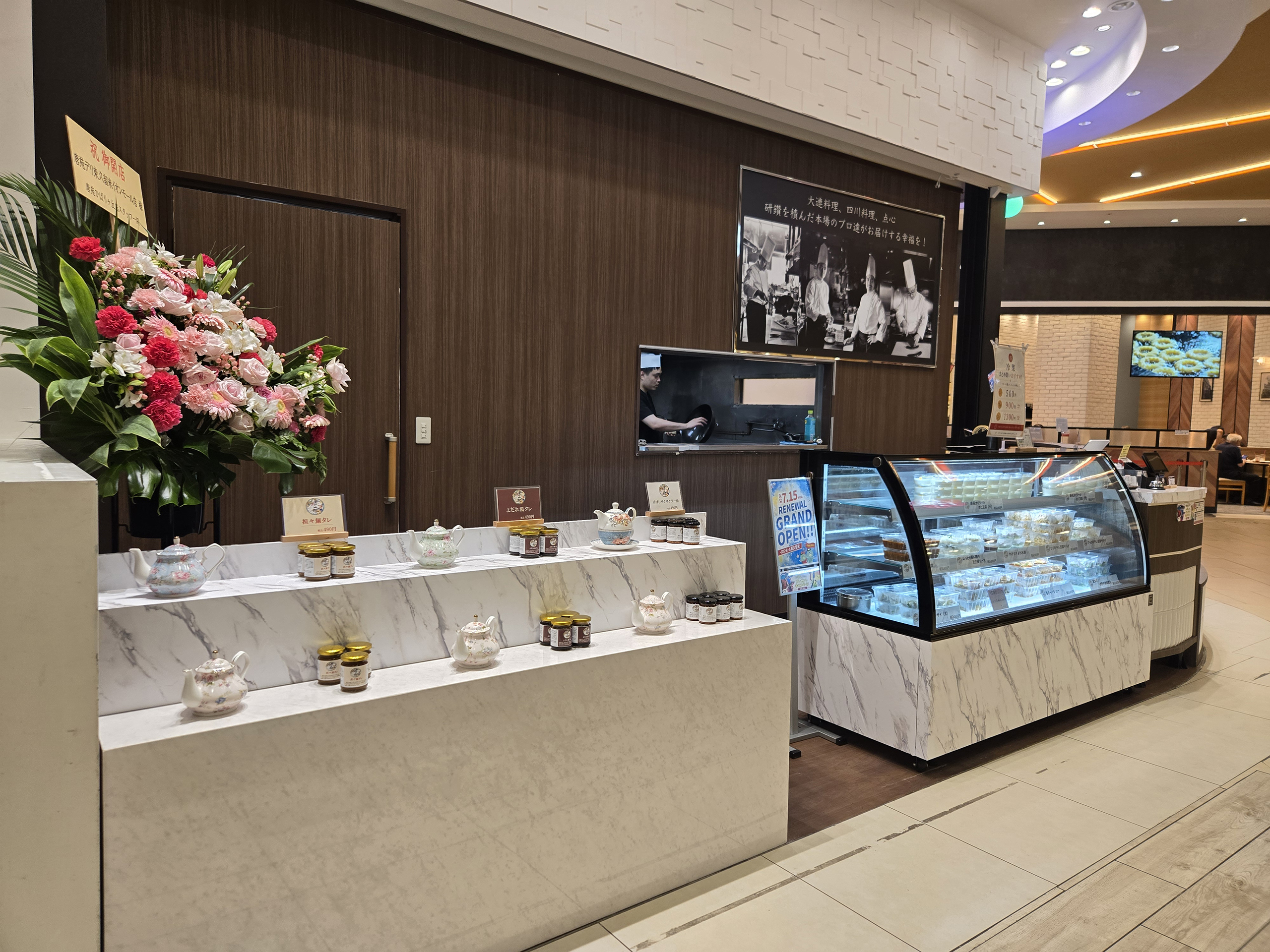 唐苑 DELI<br />（イオンモール東久留米）