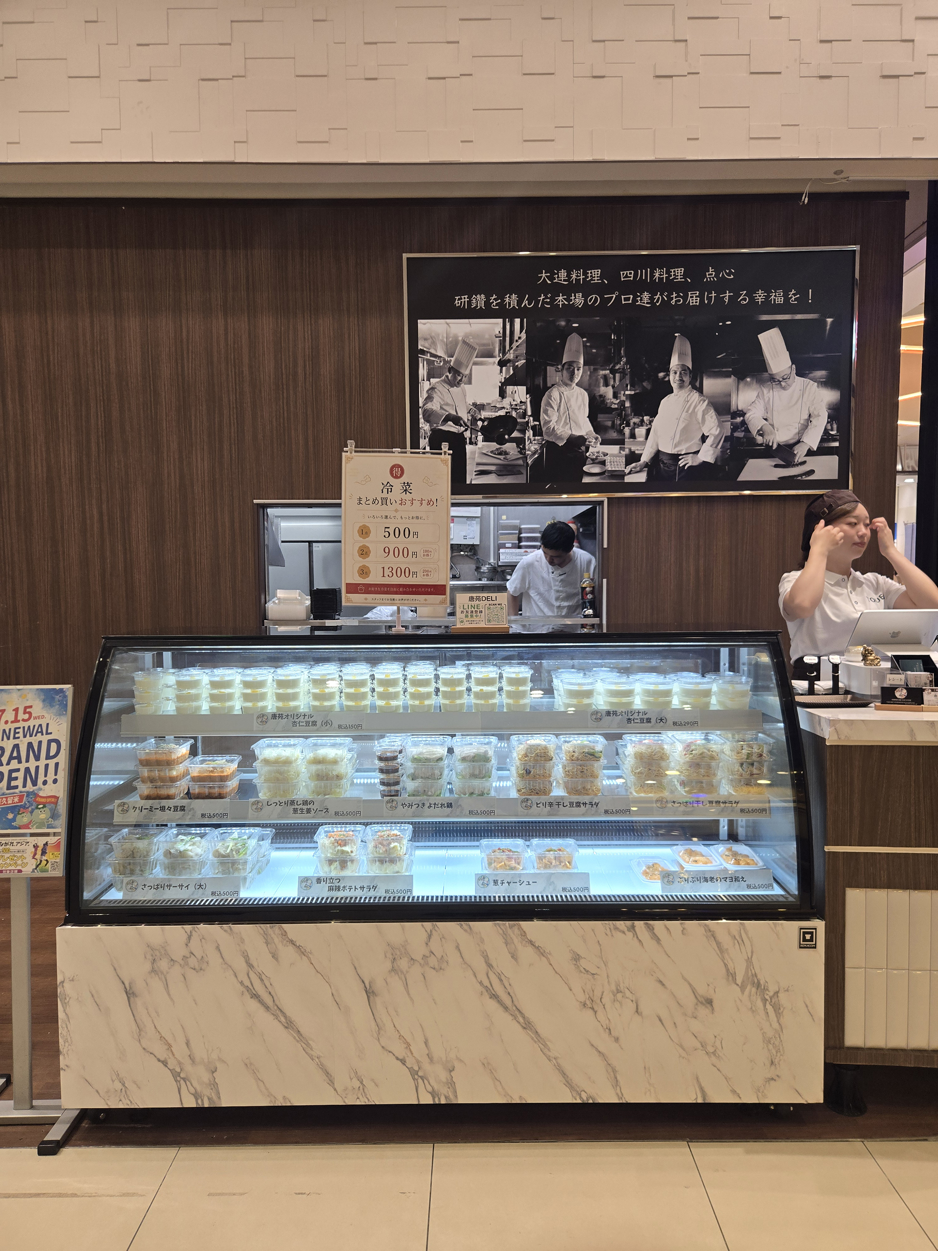 唐苑 DELI<br />（イオンモール東久留米）