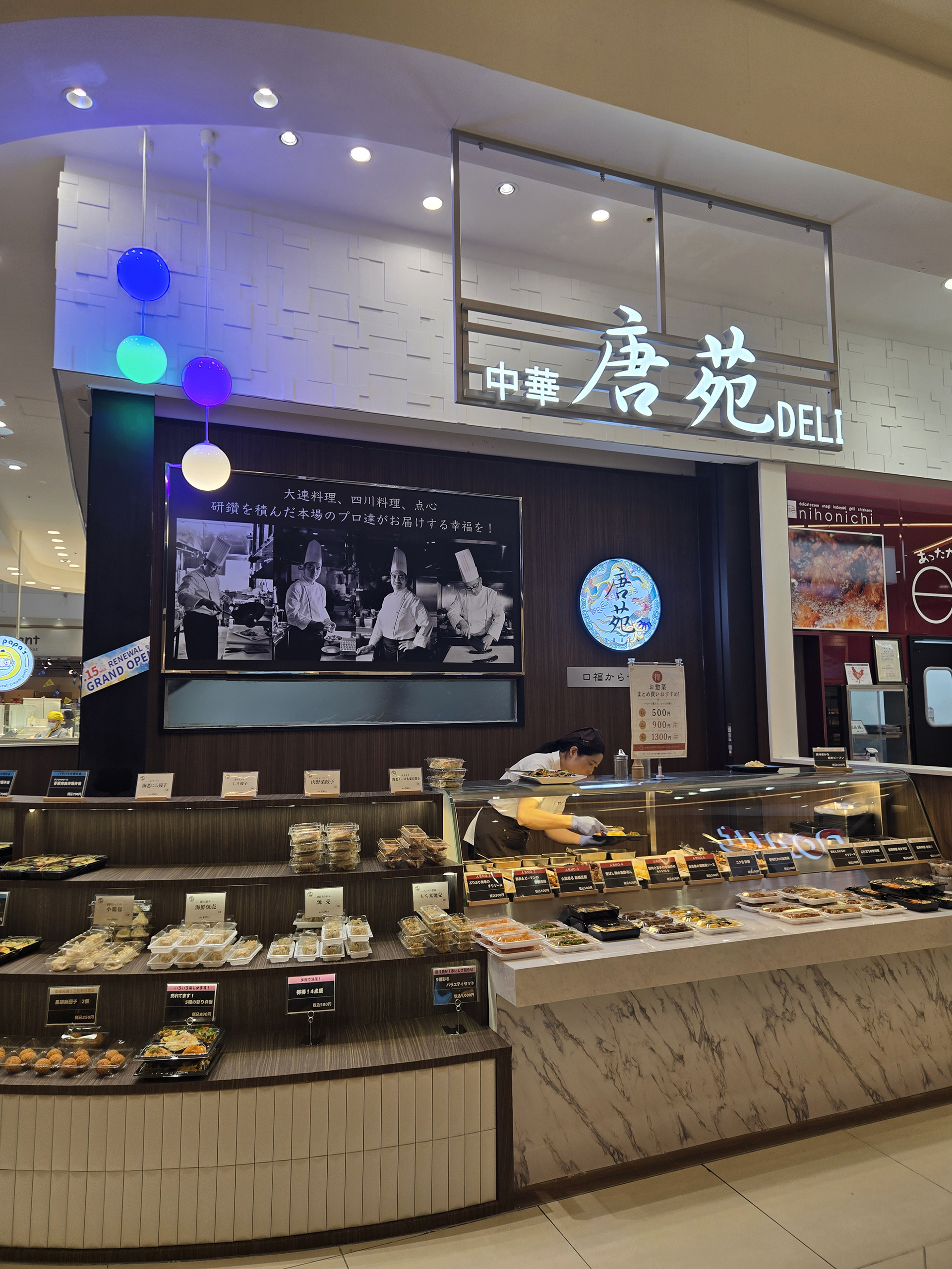 唐苑 DELI<br />（イオンモール東久留米）